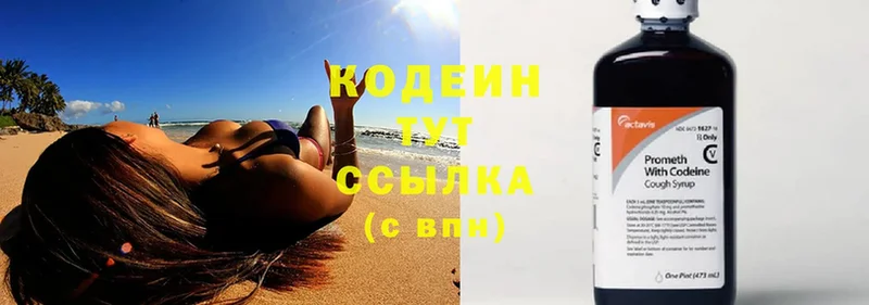 Кодеиновый сироп Lean напиток Lean (лин) Сорск